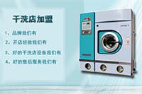 石家庄干洗机设备,供应厂家,洗涤机械